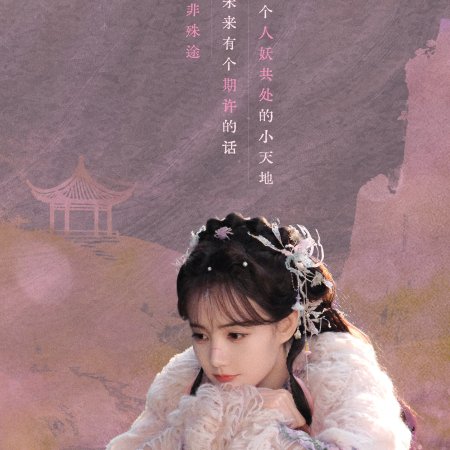 Sword and Beloved (2025)