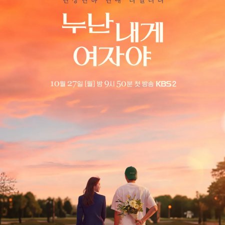 Noona, You Are a Woman to Me (2025)