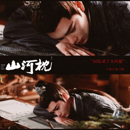 Fight for Love (2025)