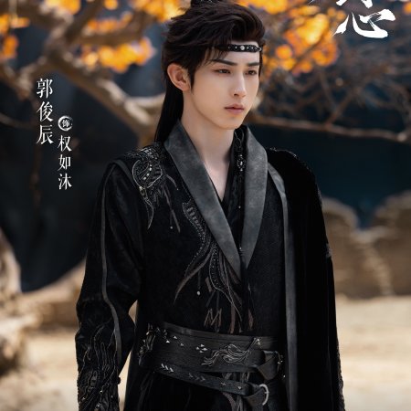 Sword and Beloved (2025)