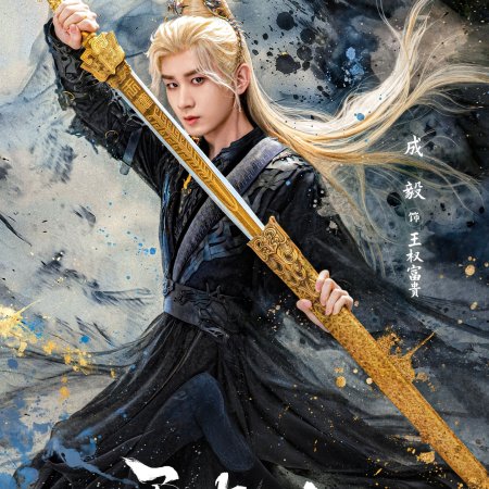 Sword and Beloved (2025)