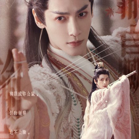 Whispers of Fate (2025)