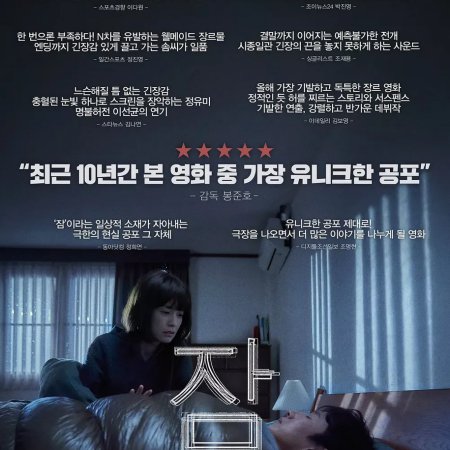 Sleep (2023)