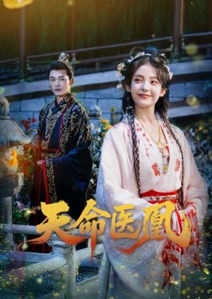 Tian Ming Yi Huang (0000) poster