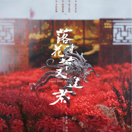 Love Ever After (2023)