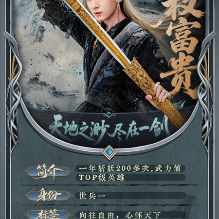 Sword and Beloved (2025)