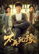 Bu Zai You Yu Chinese Drama(2025) photo