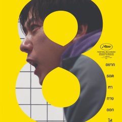 Exit 8 Japanese Movie photo