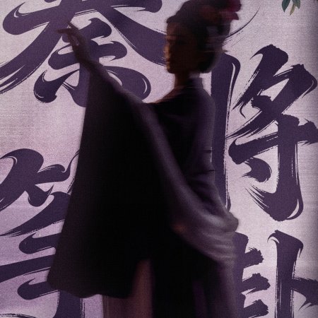 The First Jasmine (2026)