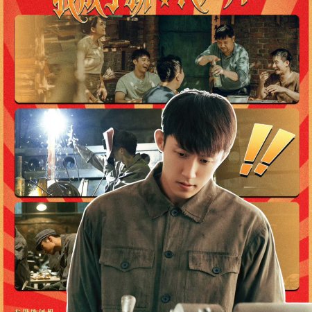 Our Dazzling Days (2026)