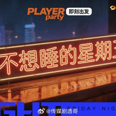 Friday Night Fever (2026)
