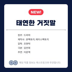 Taeyeonhan Geojitmal Korean Drama(2027) photo