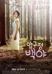 Apgujeong Midnight Sun korean drama review