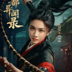 Tian Du Yi Wen Lu Chinese Drama photo