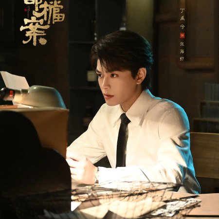 Archives: The Nanyang Mystery (2026)