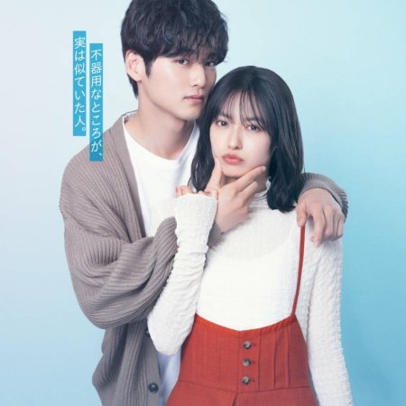 Small Bait, Big Love: Ebiko's Hunt for Her Mr. Right (2025)