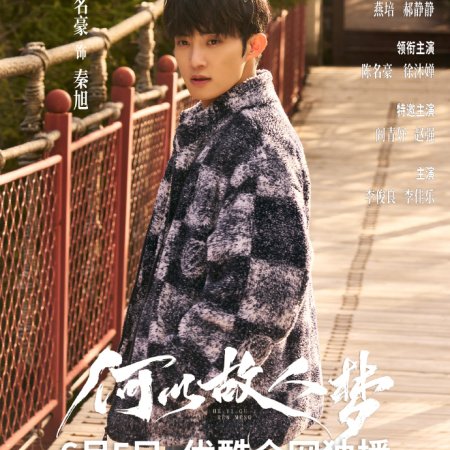 He Yi Gu Ren Meng (2026)