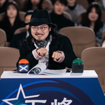 Reborn as a Big Star (2024)
