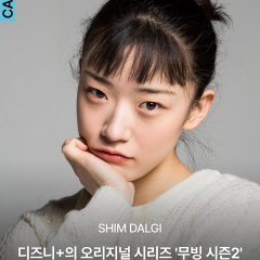 Moving Season 2 Korean Drama(0000) photo