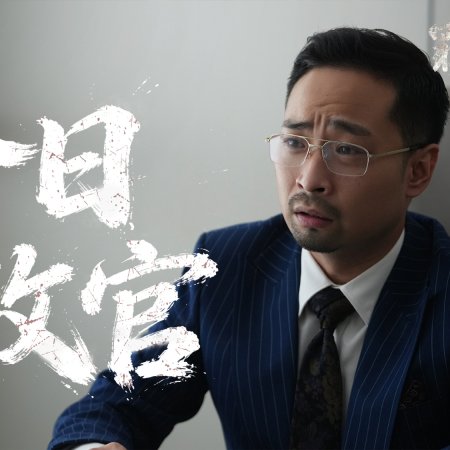 Inevitable Justice (2026)