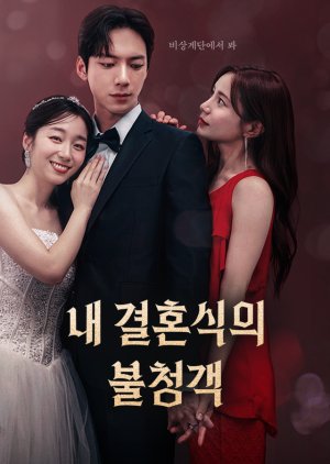 An Unwelcom Guest at My Wedding (2026) poster