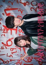 Konya mo Serial Killer to Machiawase Japanese Drama(2026) photo