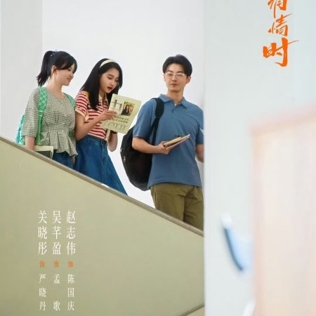 Our Dazzling Days (2026)