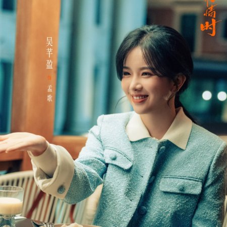Our Dazzling Days (2026)