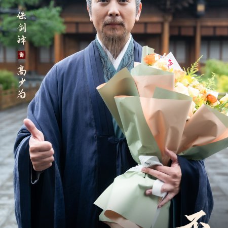Bu Rang Jiang Shan ()