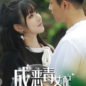 Cheng Wei E Du Nv Pei Zhi Hou Na Xia Nan Zhu (2023)
