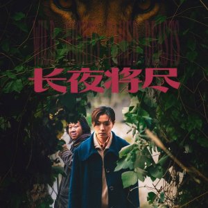Wild Nights, Tamed Beasts (2025)