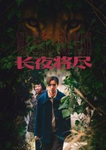 Wild Nights, Tamed Beasts Chinese Movie(2025) photo