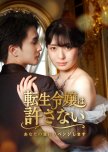 Reborn Heiress: No Forgiveness