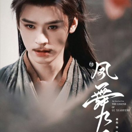 The Legend of Lu Xiaofeng ()