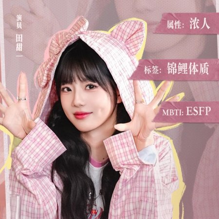 Tian Tian Yi