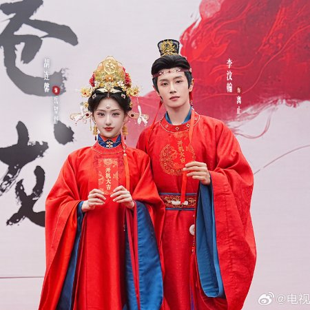 Yu Cang Long ()