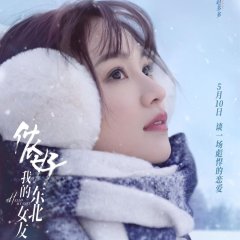 Hello My Girl Chinese Drama photo
