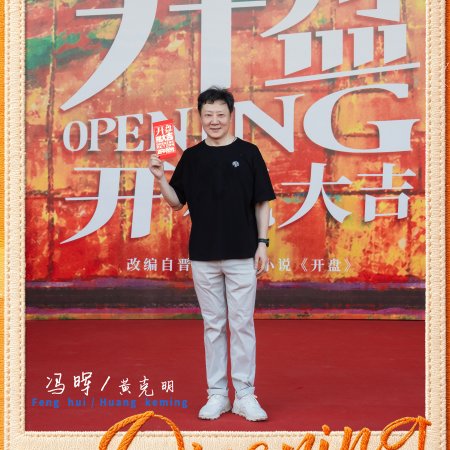 Opening ()