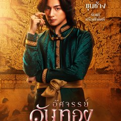 In the Name of Love Thai Movie photo