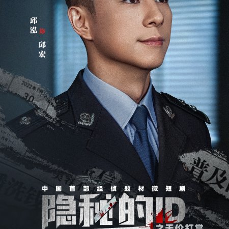 Yin Mi De ID Zhi Tian Jia Da Shang (2025)