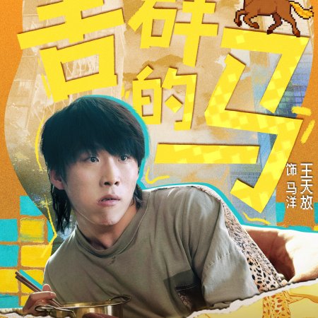 No Pain No Gain (2026)