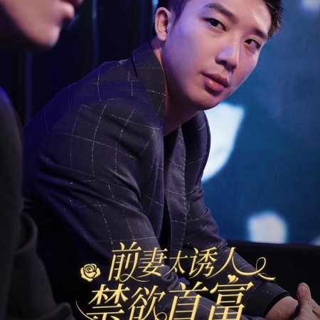 Qing Qi Tai You Ren, Jin Yu Shou Fu Liao Feng Le (2024)