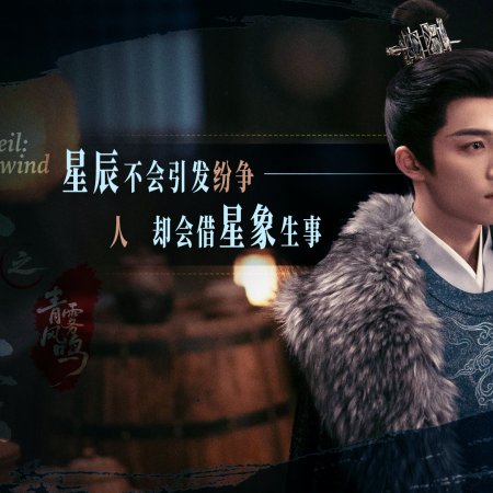 Unveil: Jadewind (2026)