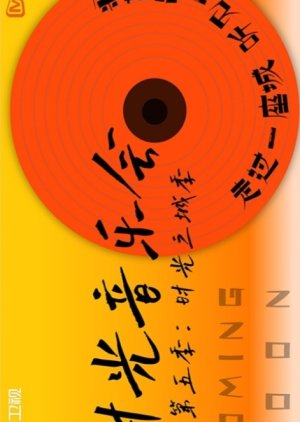 Time Concert Season 5 poster