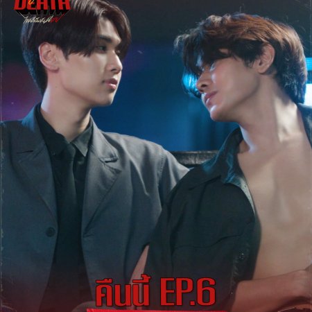 Dare You to Death (2025)