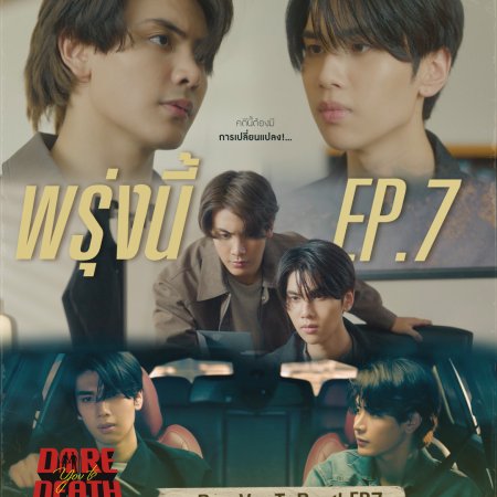 Dare You to Death (2025)