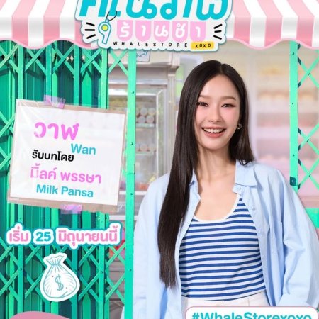 Whale Store xoxo (2025)