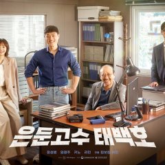 The Hidden Hikikomori Master: Tae Baek Ho Korean Drama(2026) photo