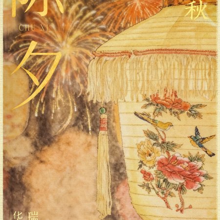 The Lament of Autumn ()