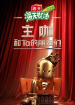 Roast Chinese TV Program(2026) photo